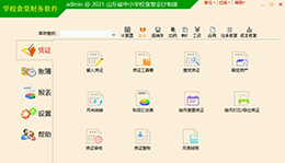 河南学校食堂财务软件界面功能图示