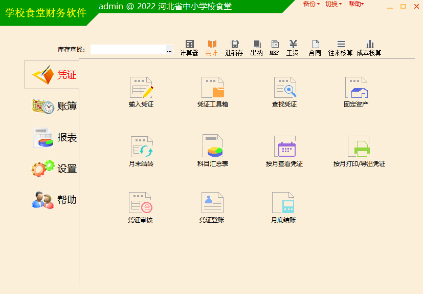 河南学校食堂财务软件，2022最新版本下载