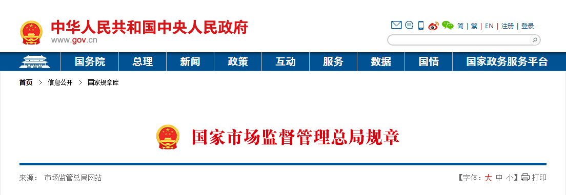 学校食品安全与营养健康管理规定.png